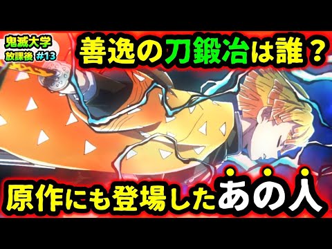 【鬼滅の刃】もし無惨が下弦の鬼を殺さなかったら？善逸の刀鍛冶を考察！視聴者の疑問に回答！（我妻善逸/鬼舞辻無惨/無限城編/柱稽古編/遊郭編/鬼滅大学）