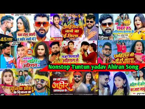 Tuntun Yadav Nonstop Ahiran Song 2024 | Nonstop Bhojpuri Tuntun Yadav Songs Of Ahiran