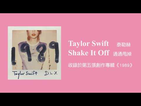 五年級-Grade 5- 《Shake It Off》