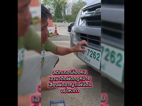 สติ๊กเกอร์ล่องหน #viralvideo #shortsviedo