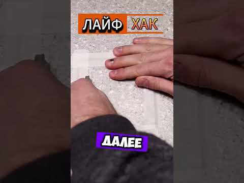 Топ ЛАЙФХАК