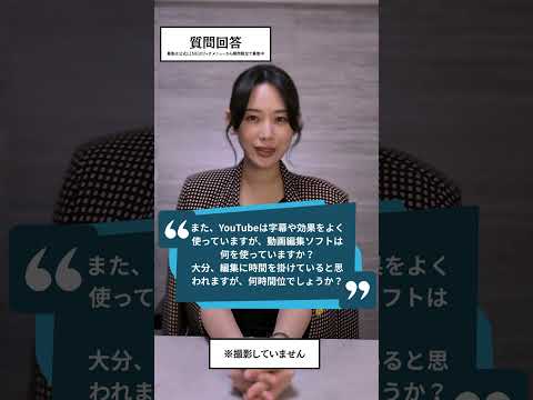 【質問回答】編集にどのくらい時間かかっていますか?