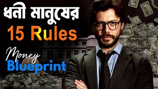 ধনী ও গরিবের চিন্তার পার্থক্য ! Rich vs Poor Mindset ! Secret of the Millionaire Mindset