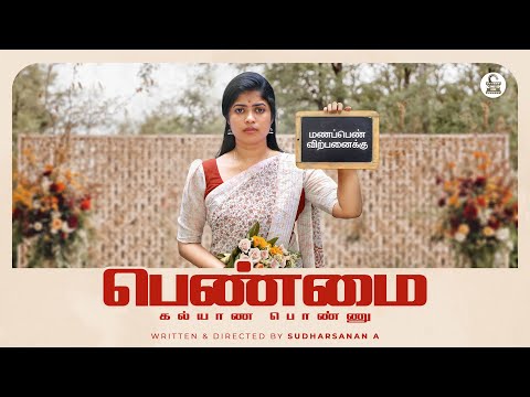 பெண்மை - கல்யாண பொண்ணு 👱🏻‍♀️ | Ft. Sathyapriya Sivasamy | Tamil web series | 4K | Censor Free