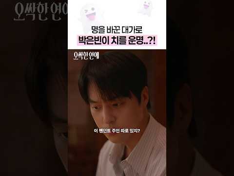 순리를 거스른 죄의 대가😰 #오싹한연애