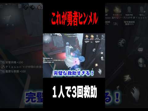 仲間を救うヒンメル #shorts #第五人格  #identityv #ゲーム実況