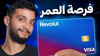 أكبر بنك رقمي أوروبي يدخل المغرب... وفرصة لا تُعوّض للمغاربة !