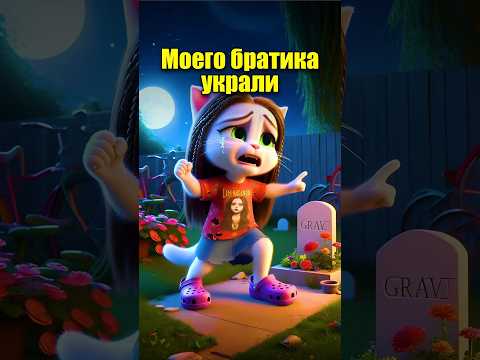 Моего братика украли в нейросети #dalle3 #chatgpt #aiart #ai #aicat #cats #кот #юмор #ии #нейросеть