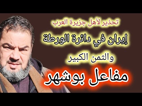 إيراان في ورطة.. والهدف أغلى ما تملكه .. ترقبوا الرد