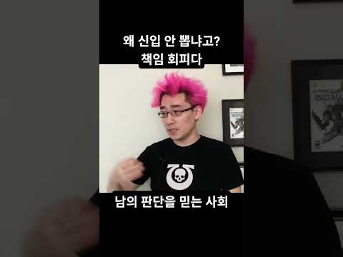 왜 신입 안 뽑냐고? 책임 회피다 (현실 폭로)