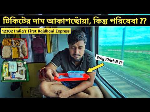 ভারতের প্রথম RAJDHANI EXPRESS এখুন Overhyped? 12302 Howrah Rajdhani Express Train Journey