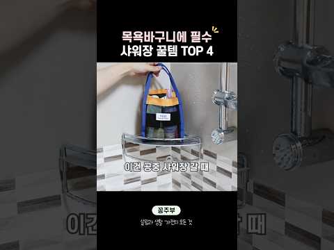 나의 목욕 바구니♡ 수영장 샤워 꿀템 4가지 feat.쿠팡