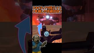 スキビディトイレ79話パート2衝撃の伏線回収がヤバい…/skibidi toilet 79 (part 2) #skibiditoilet 