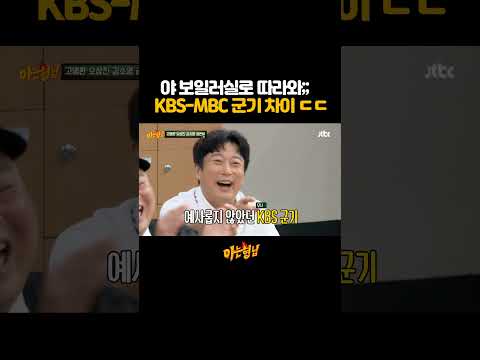 공중파 군기 <strong>차이</strong> ㄷㄷ