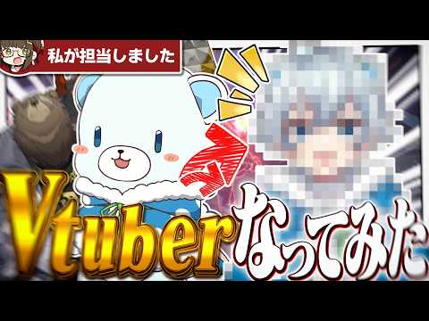 ゆっくり実況者が擬人化Vtuberになってみたwwwww【ゆっくり実況】