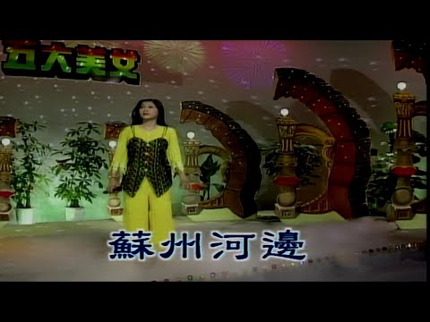 蘇州河邊-潘宜芬-伴奏 KARAOKE