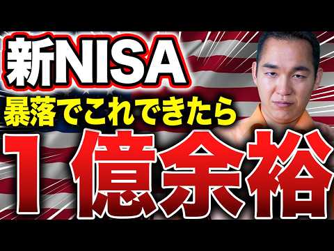 【暴落はチャンス】下落が来た時、この投資できればリターン倍増します