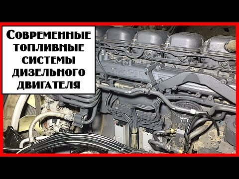 Топливная система дизельного двигателя