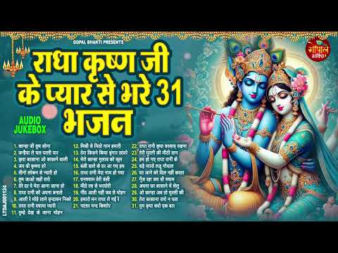 टॉप 31 राधा कृष्णा के प्यारे भजन | Krishna Bhajan 2024 | Radha Krishan Bhajan | Shyam Bhajan 2024