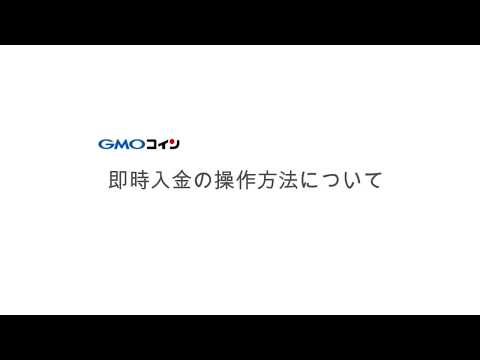 GMOコイン