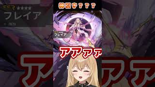 【#イザリア /Etheria: Restart】神引きかと思いきや！？#shorts #PR