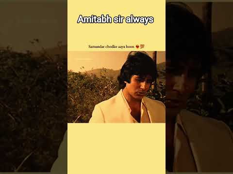 अमिताभ बच्चन का डायलॉग- समुन्द्र छोड़ कर आया हु। #bollywood #duet #bollywoodsongs #amitabhbachchan