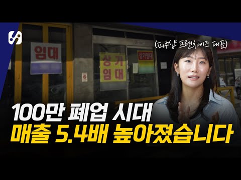 ㅂㅈ마케팅으로 5.4배 매출 증가한 여사장님