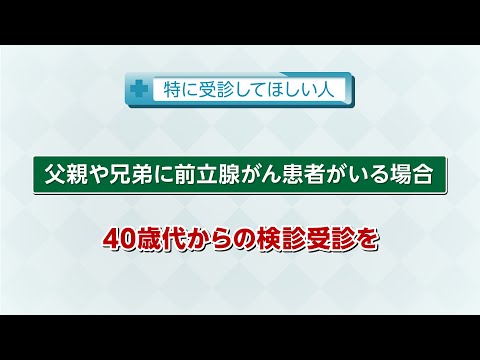 【知りたい！がん検診】Vol.751回「前立腺がんに立ち向かうために」