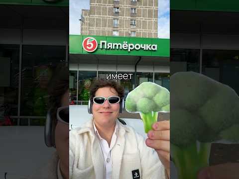 Самый полезный товар 🥦