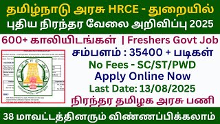 👉600+ Vacancy | Permanent Job in Hindu Religious Charities Department 2025 | Government Jobs 2025