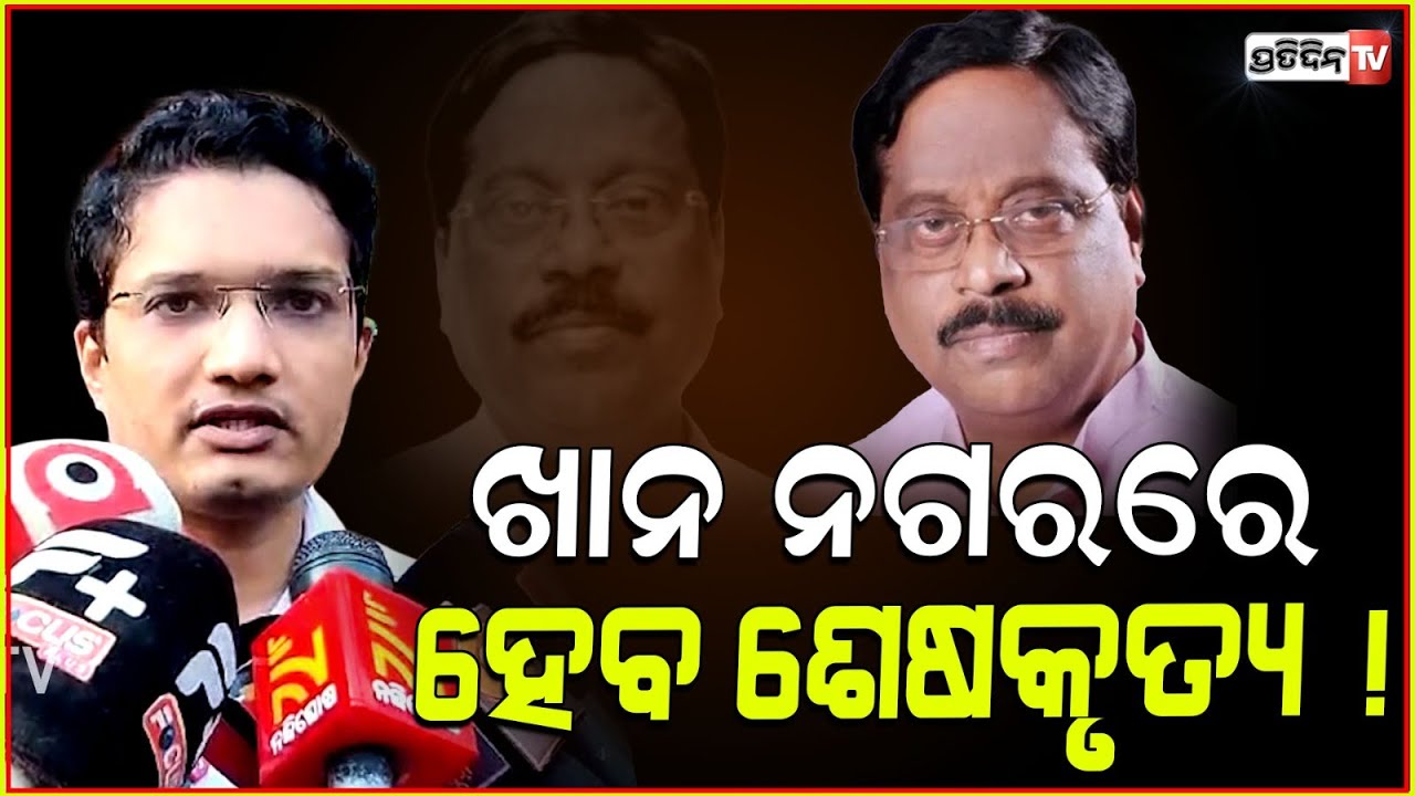 କଟକର ବିକାଶ ପାଇଁ ସମୀର ଦେ, ବହୁତ କାମ କରିଛନ୍ତିCollector Dattatreya Bhausaheb Shinde mourns for Samir dey