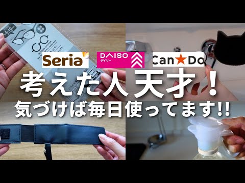 【100均】考えた人天才!気づけば毎日使ってるのはコレ!【ダイソー/セリア】