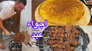 نهار ديال الشواء كلشي فرحان بالعيد اما غديوة سرة لذة قطبان وحرشة في المقلاة وكيكة حجم عائلي