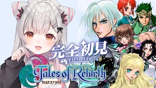 【テイルズ オブ リバース】初めてのテイルズ オブ リバースをやってみる！PS2版！Tales of Rebirth【周防パトラ】