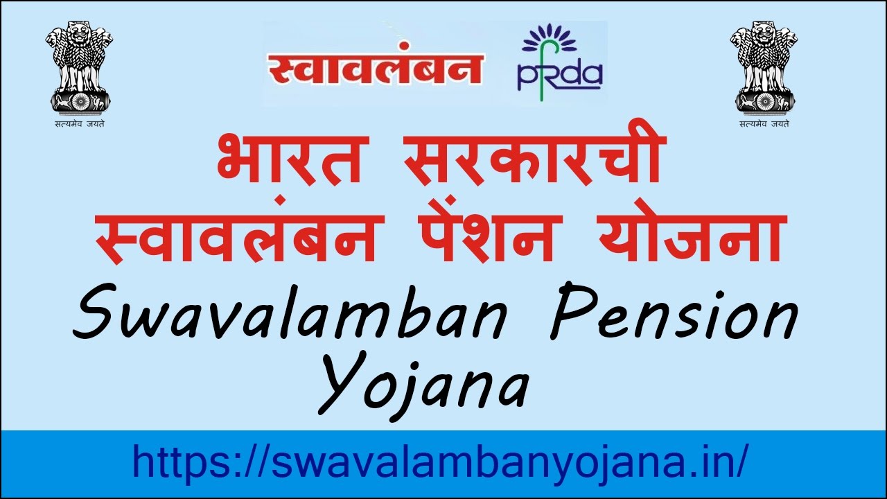 Swavalamban Yojana  January 10, 2025