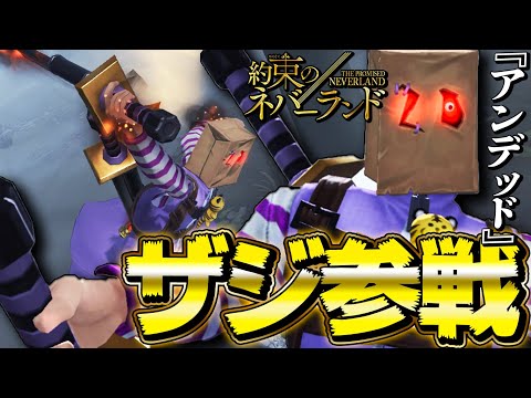 【第五人格】アンデッド初の衣装“ザジ”のクオリティが高すぎる！！！【約ネバコラボ】【唯】【identityV】