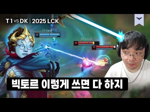 09.10｜T1 vs DK 하이라이트｜LCK 플레이오프 수염펍