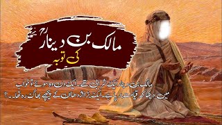 The Snake and Malik ibn Dinar -  Emotional Story - malik bin dinar ka waqia -@islamicquotes_00
