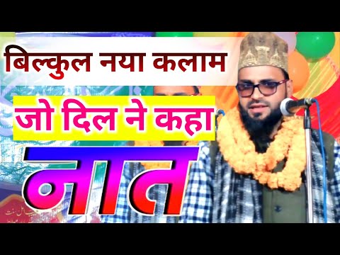 Jo Dil Ne Kaha | Naat Sharif 2024 | firoz ambar ki naat sharif | New Naat Sharif | Barsoi Katihar