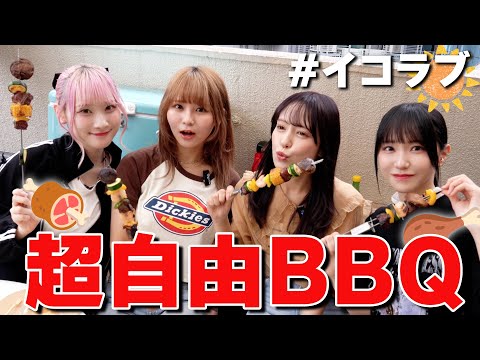 [LOL] Everyone Brings Their own BBQ Material🍖! Super Free Space was Born.