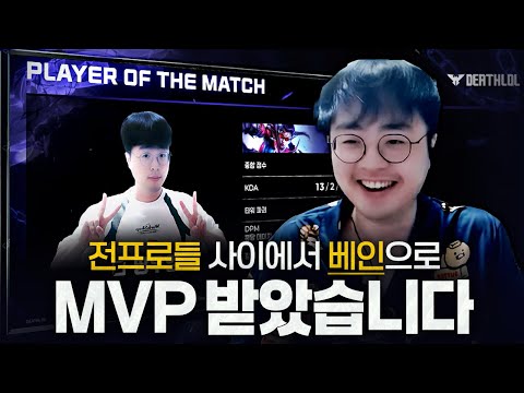 [땅우양] 천상계 전프로들이 나오는 대회에세 MVP받고 베인으로 캐리해버렸습니다..【원딜 강의】【전프로원딜】【챌린저 원딜】【데스롤】
