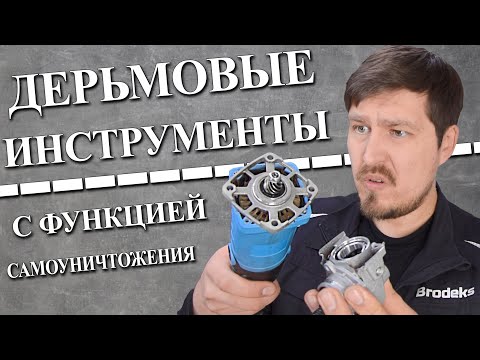 1) Дерьмовые инструменты! ОСТОРОЖНО! Этот инструмент опасно брать в руки!