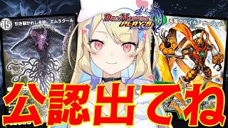 【 NDランクマ 】公認大会前に食わず嫌いのゲイルを一度触ってみる【 #デュエプレ 】【 菫崎リン / Vtuber 】