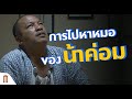 การวิเคราะห์บทสนทนา