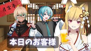 【月宮亭】本日のお客様は2名様のご案内です！！【月宮舞 / 個人VTuber】