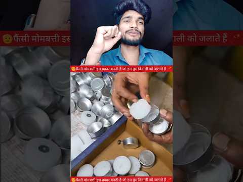 दिवाली की मोमबत्ती किस प्रकार बनती है 🫡✅ #YouTube #video #creator #reels