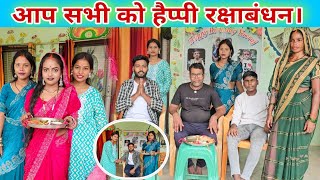 आप सभी को हैप्पी रक्षाबंधन #familyvlog #jyoti #mahadev #happyrakshabandhan #familyvlog 
