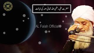Hazrat Ali R.A Ki Zahant ka waqia || peer zulfiqar ahmad naqshbandi ne sunaya anokha waqia