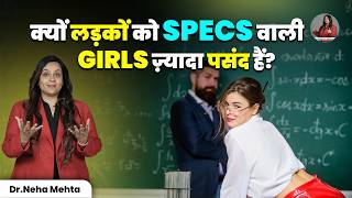 Eyes और Glasses का ये कॉम्बिनेशन क्यों बना देता है महिलाओं को और हॉट? | क्या होती है GlassFantasy