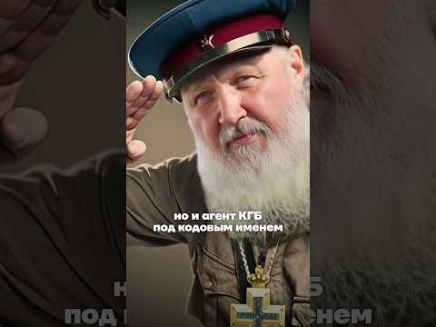 настоящая история Патриарха Кирилла